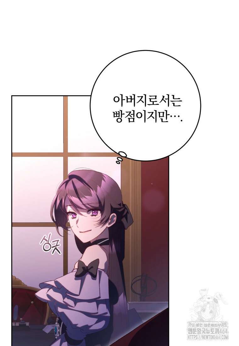 망나니의 누님이시다 81화 23