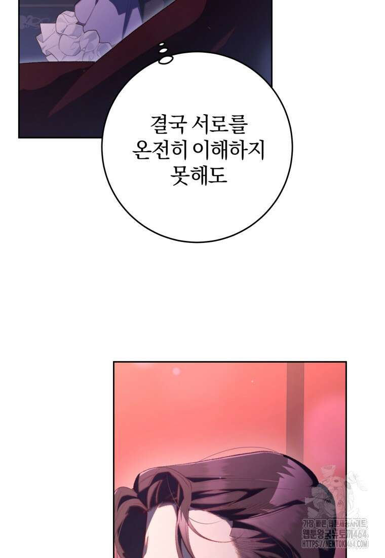 망나니의 누님이시다 81화 24