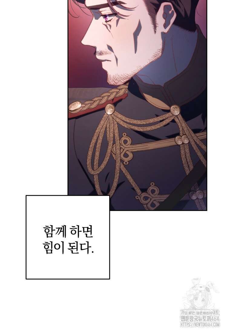 망나니의 누님이시다 81화 25