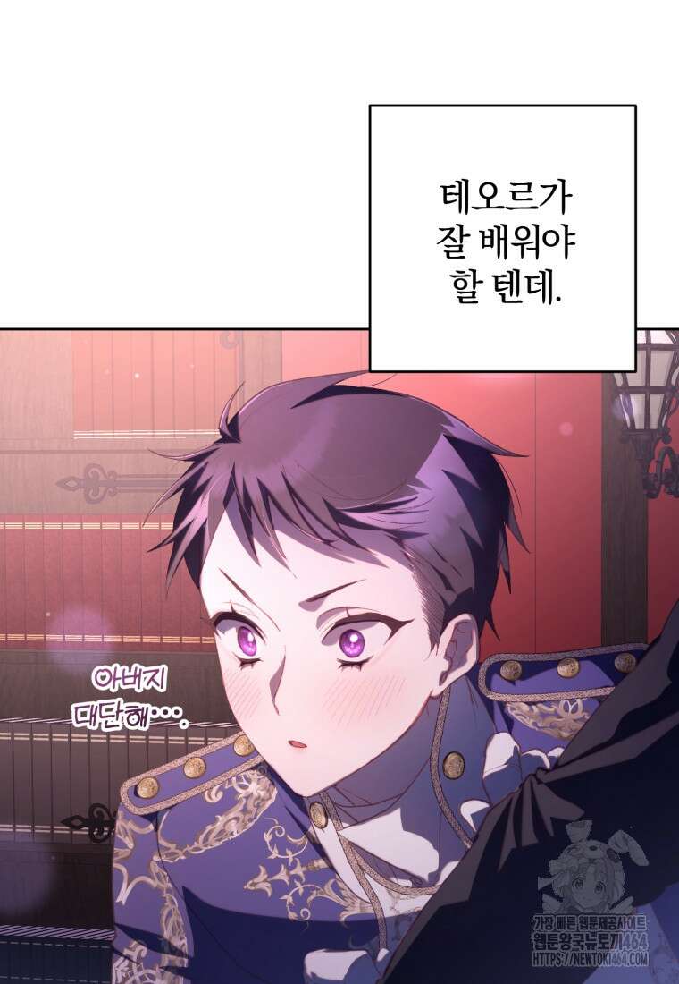 망나니의 누님이시다 81화 26
