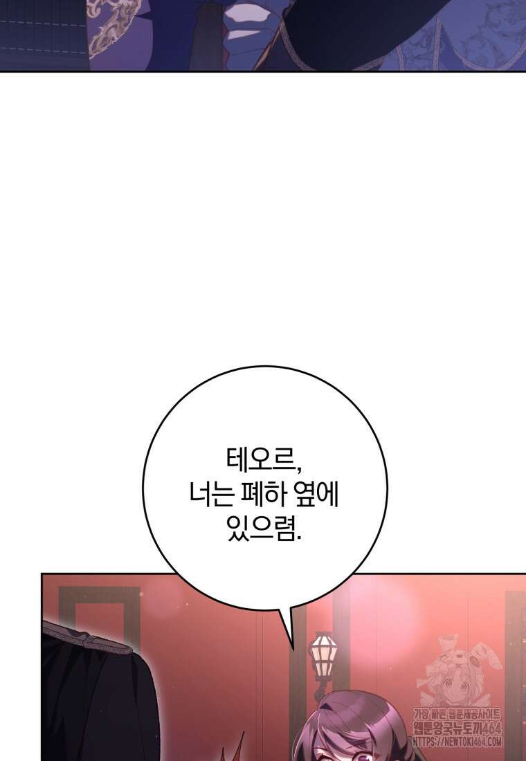 망나니의 누님이시다 81화 27