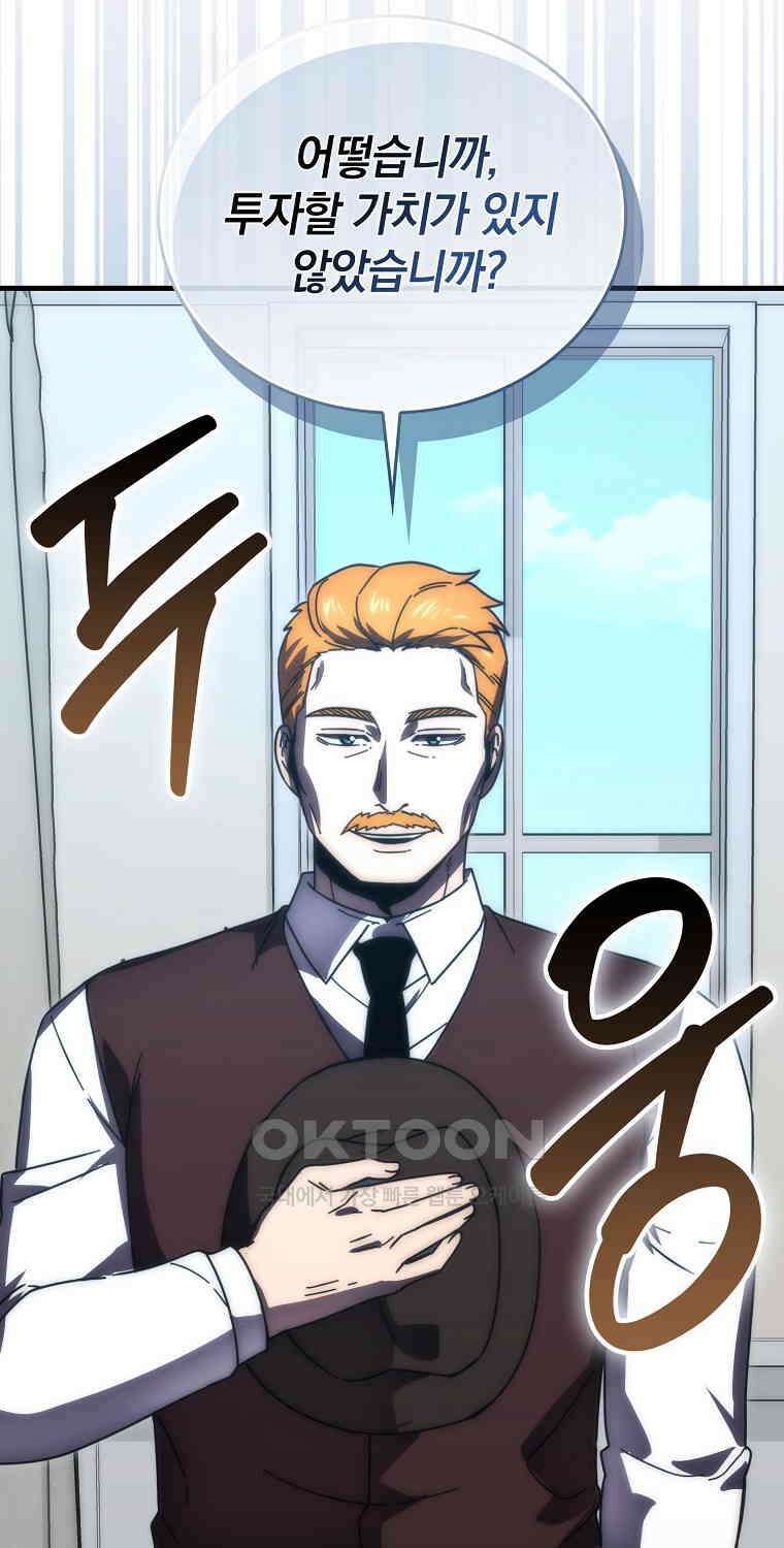 무공으로 레벨업하는 마왕님 93화 4