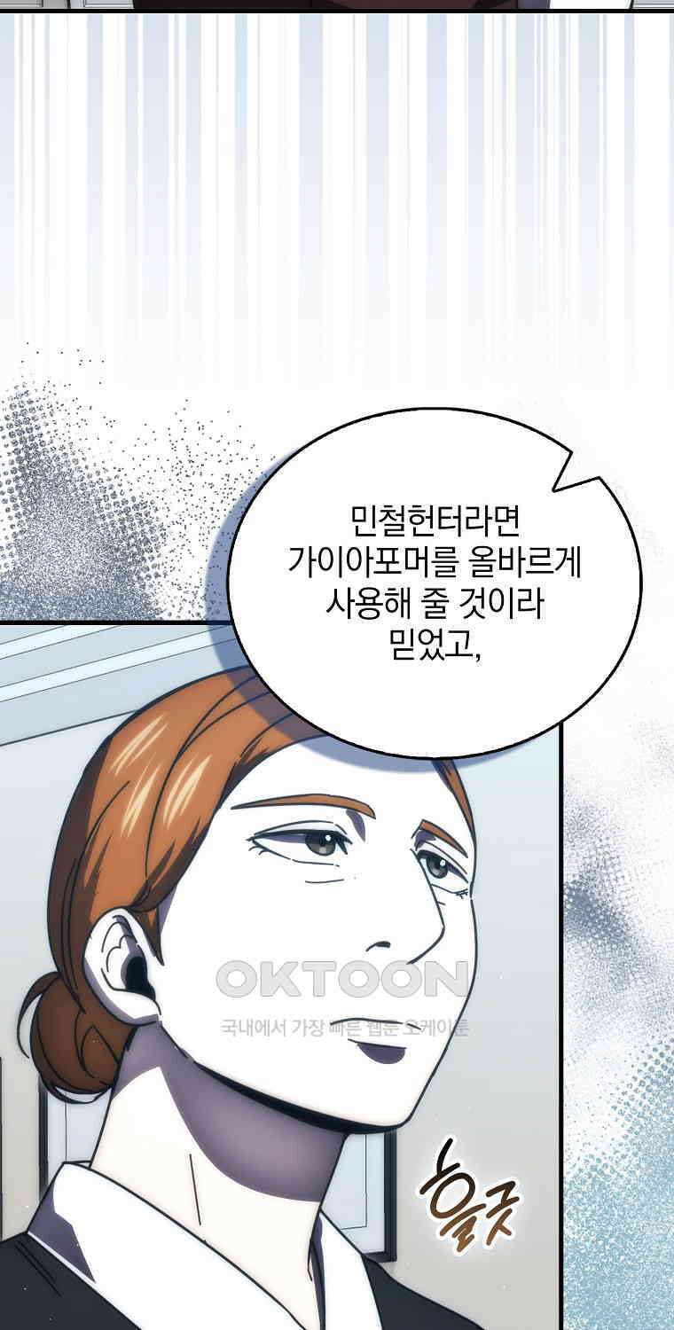 무공으로 레벨업하는 마왕님 93화 5