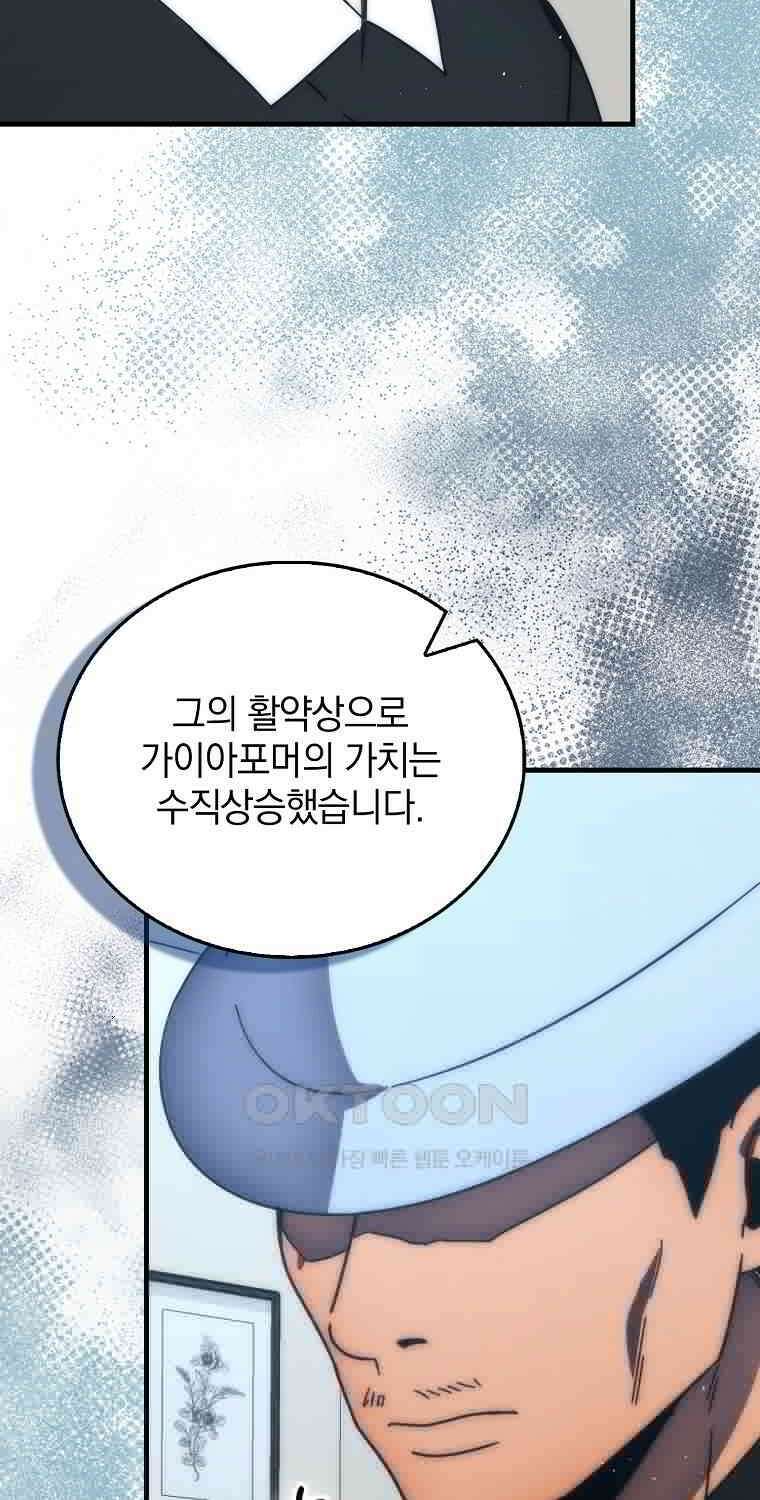 무공으로 레벨업하는 마왕님 93화 6
