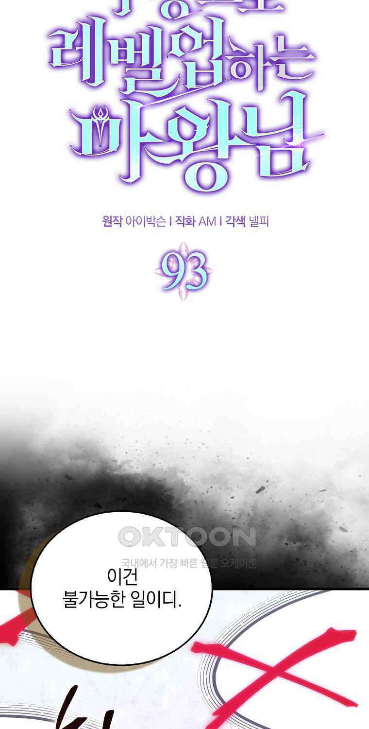무공으로 레벨업하는 마왕님 93화 12