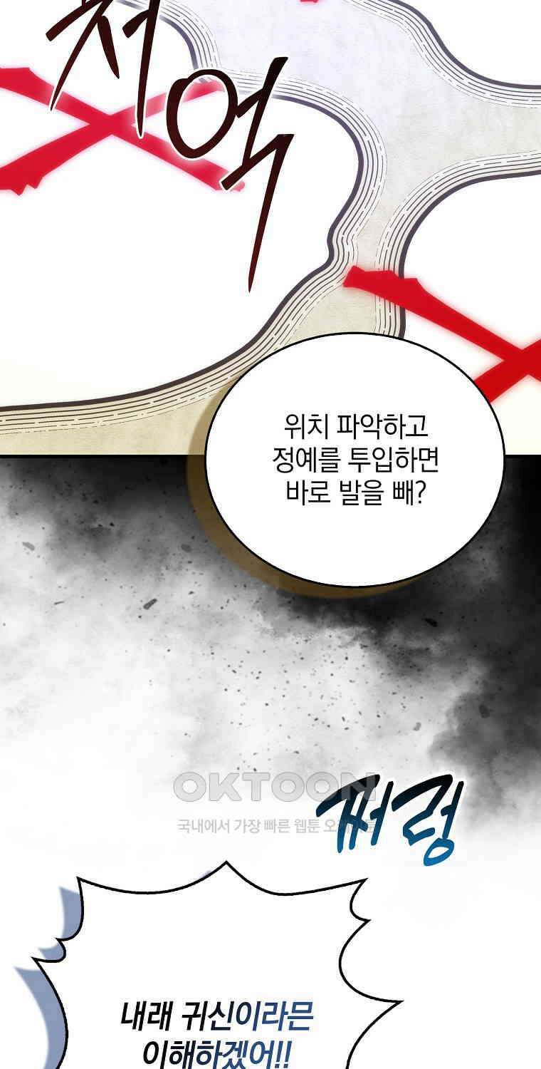 무공으로 레벨업하는 마왕님 93화 13