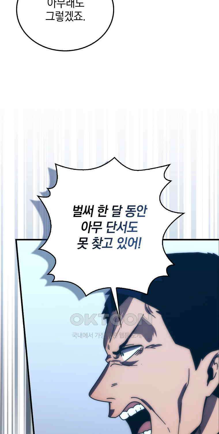 무공으로 레벨업하는 마왕님 93화 15