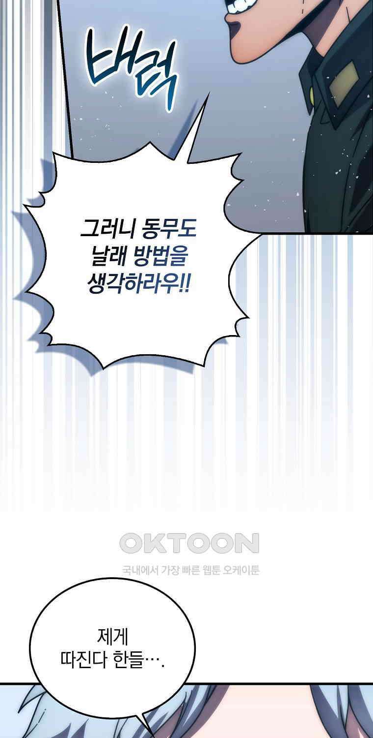 무공으로 레벨업하는 마왕님 93화 16