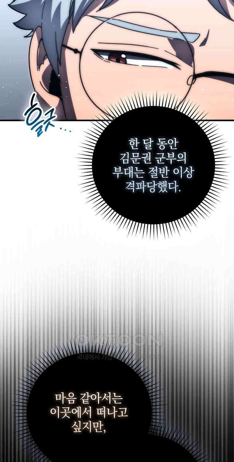 무공으로 레벨업하는 마왕님 93화 17