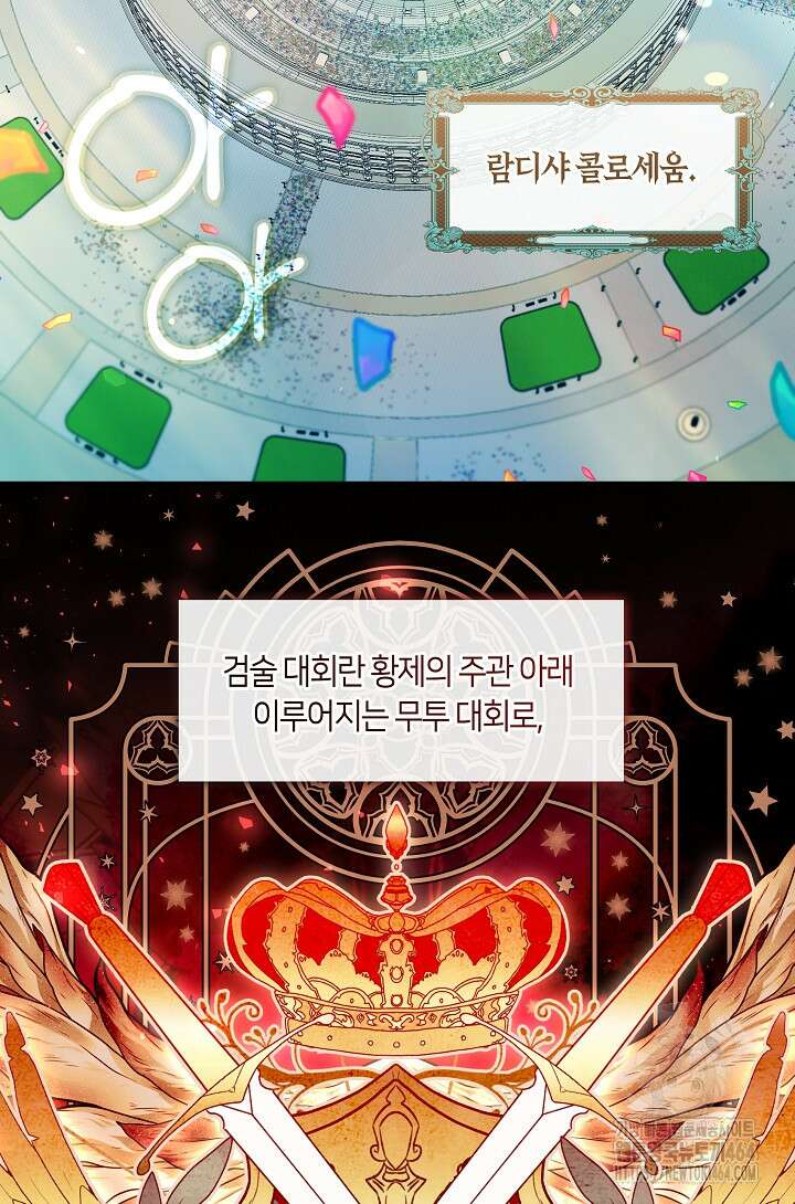 S급 헌터는 악역 공녀가 되기 싫습니다 55화 3