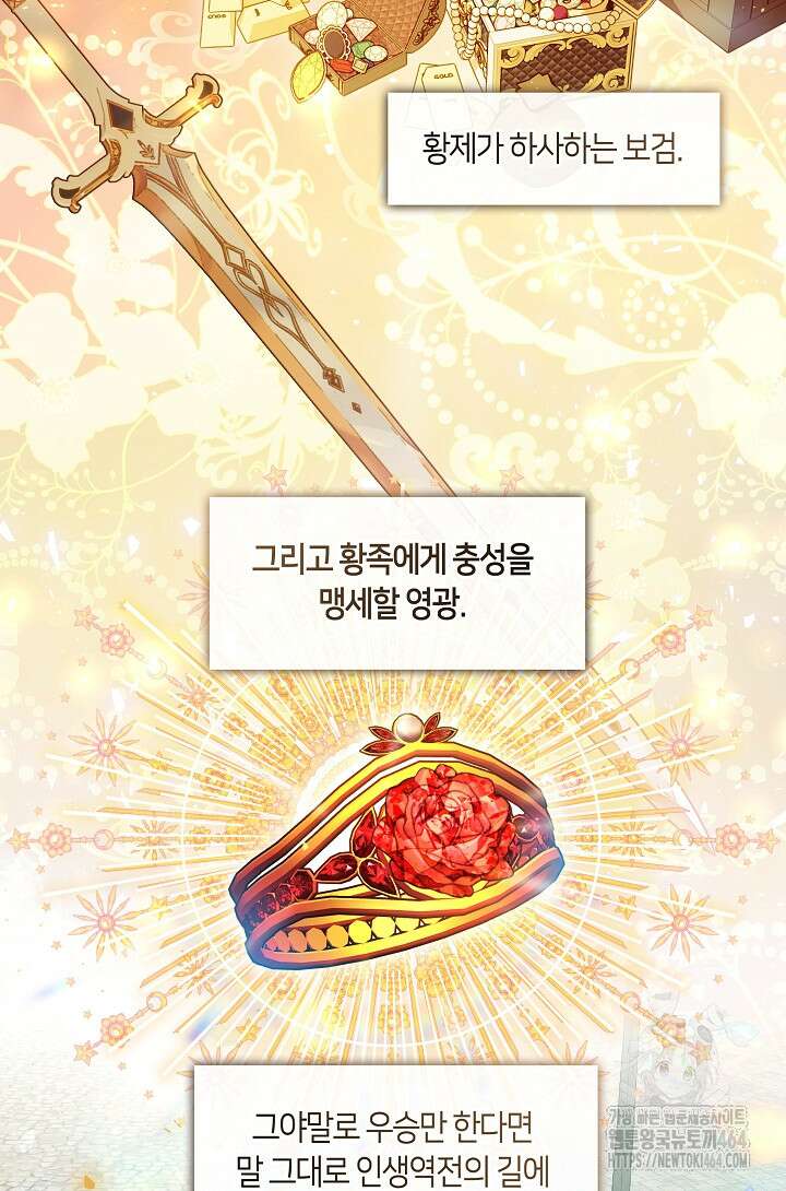 S급 헌터는 악역 공녀가 되기 싫습니다 55화 5