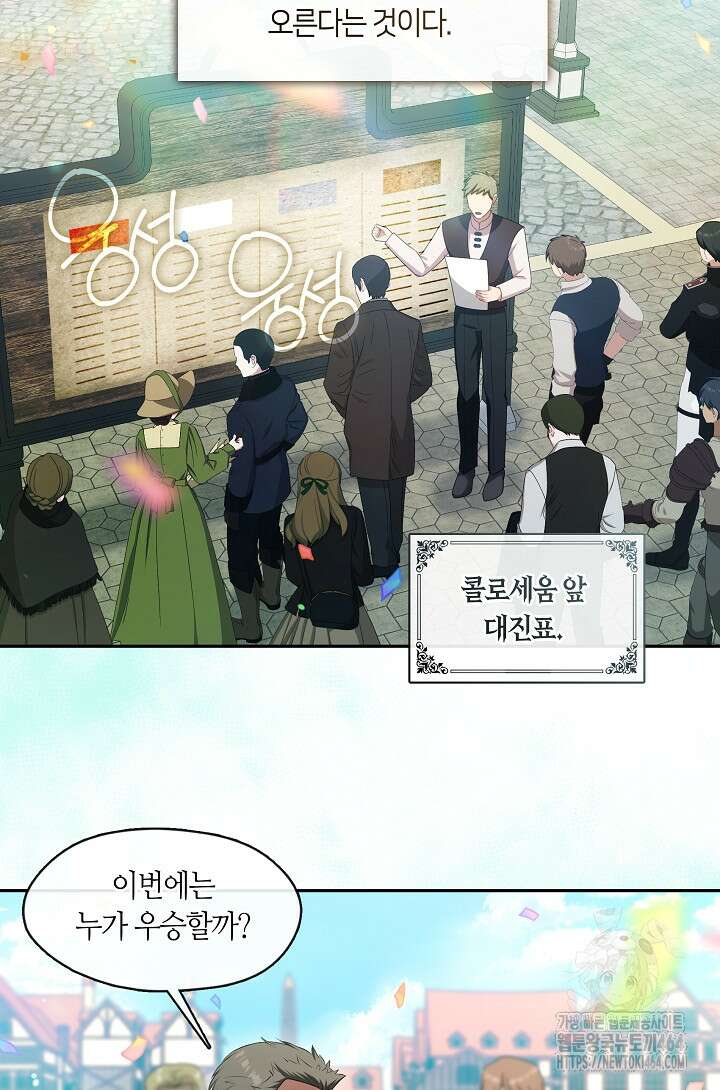S급 헌터는 악역 공녀가 되기 싫습니다 55화 6