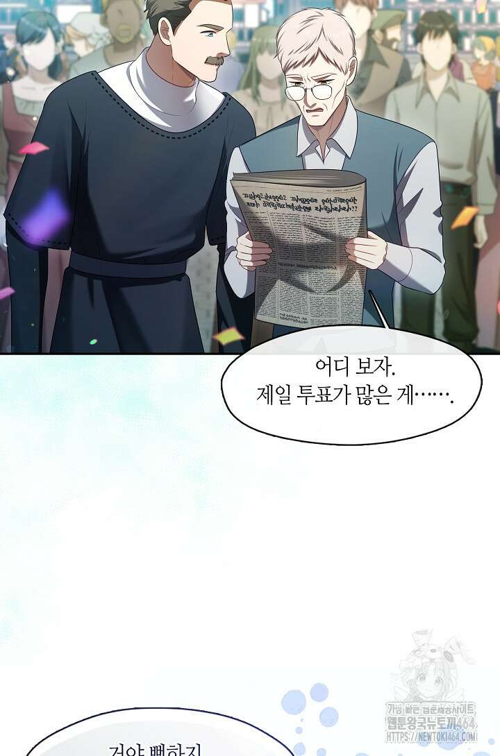 S급 헌터는 악역 공녀가 되기 싫습니다 55화 7