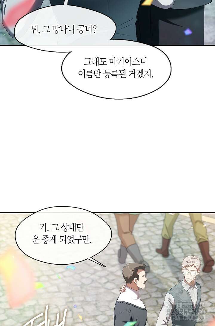 S급 헌터는 악역 공녀가 되기 싫습니다 55화 12