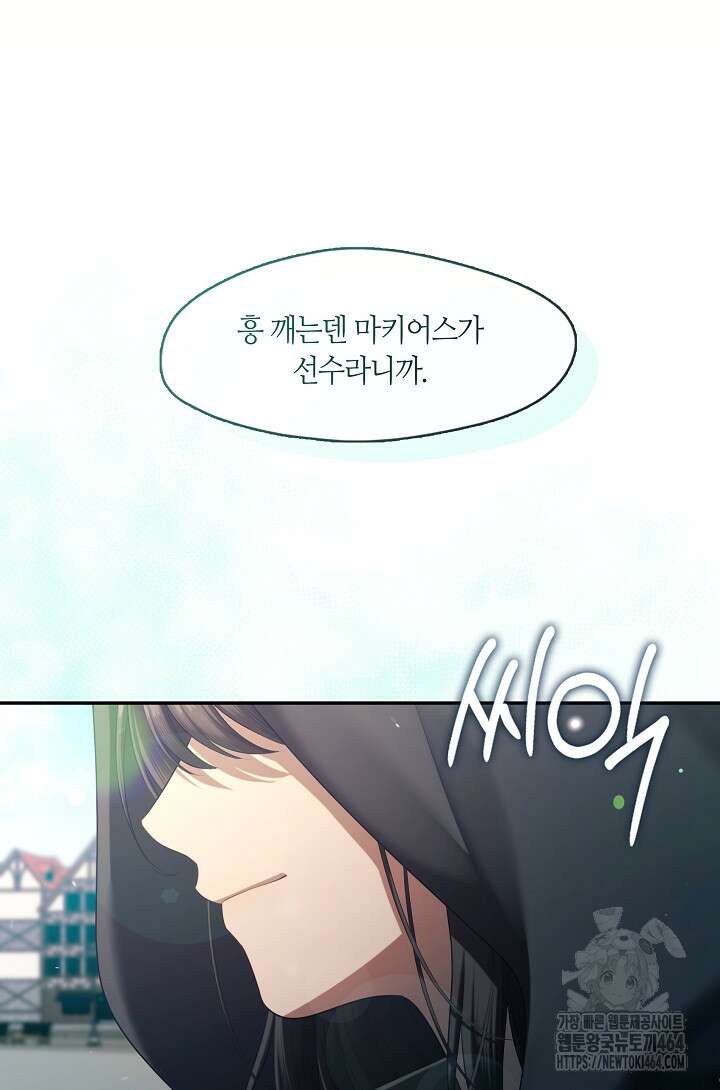S급 헌터는 악역 공녀가 되기 싫습니다 55화 14