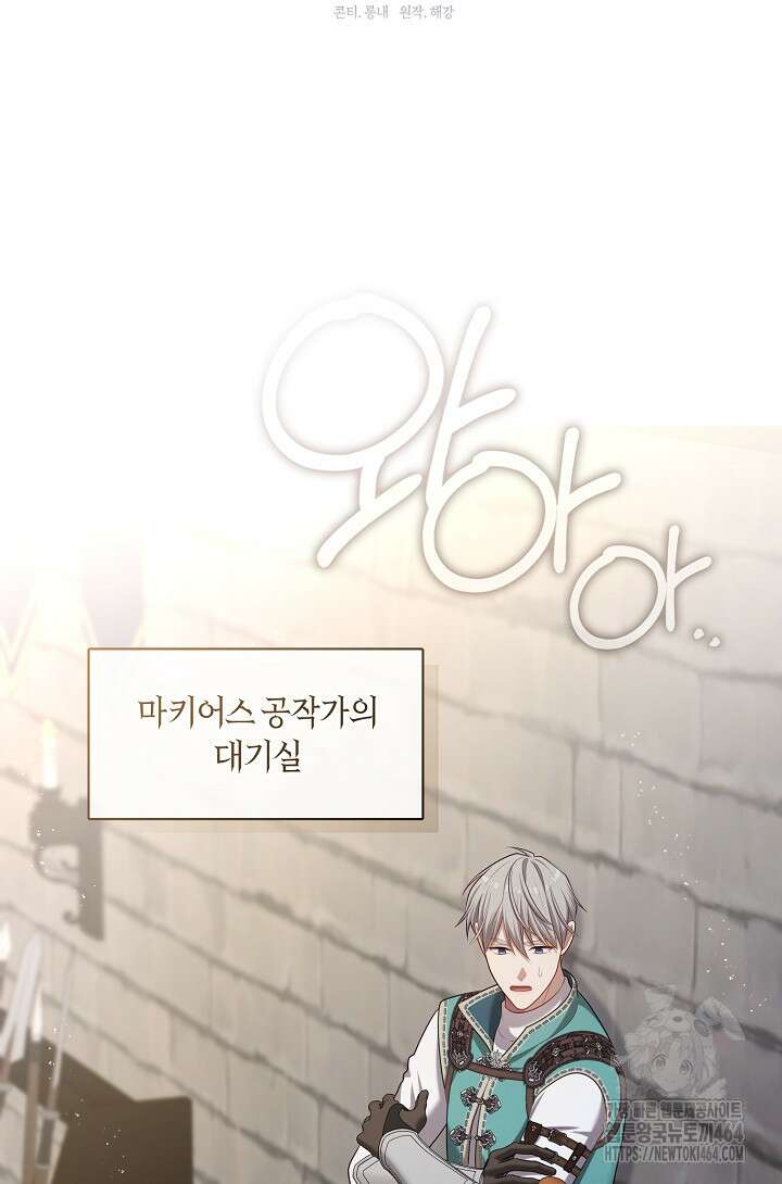 S급 헌터는 악역 공녀가 되기 싫습니다 55화 16