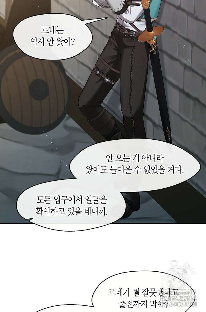 S급 헌터는 악역 공녀가 되기 싫습니다 55화 17