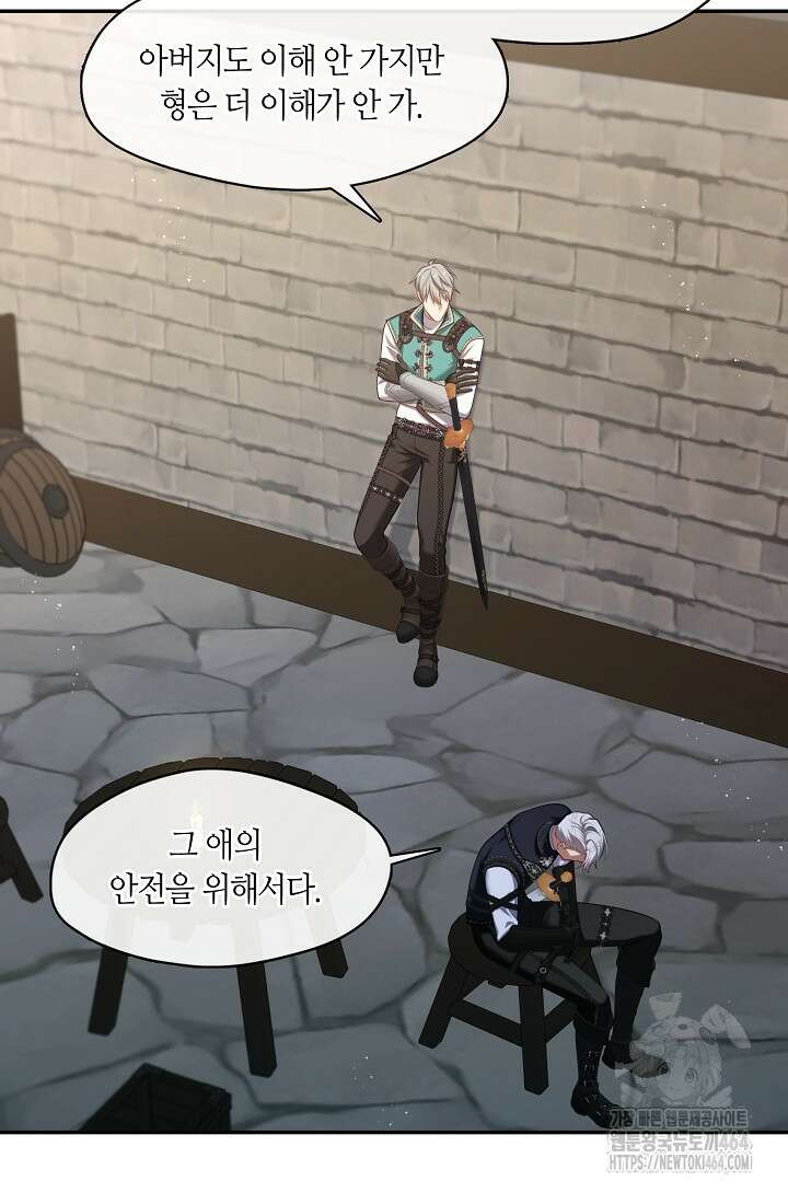 S급 헌터는 악역 공녀가 되기 싫습니다 55화 18