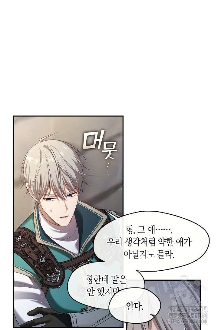 S급 헌터는 악역 공녀가 되기 싫습니다 55화 19