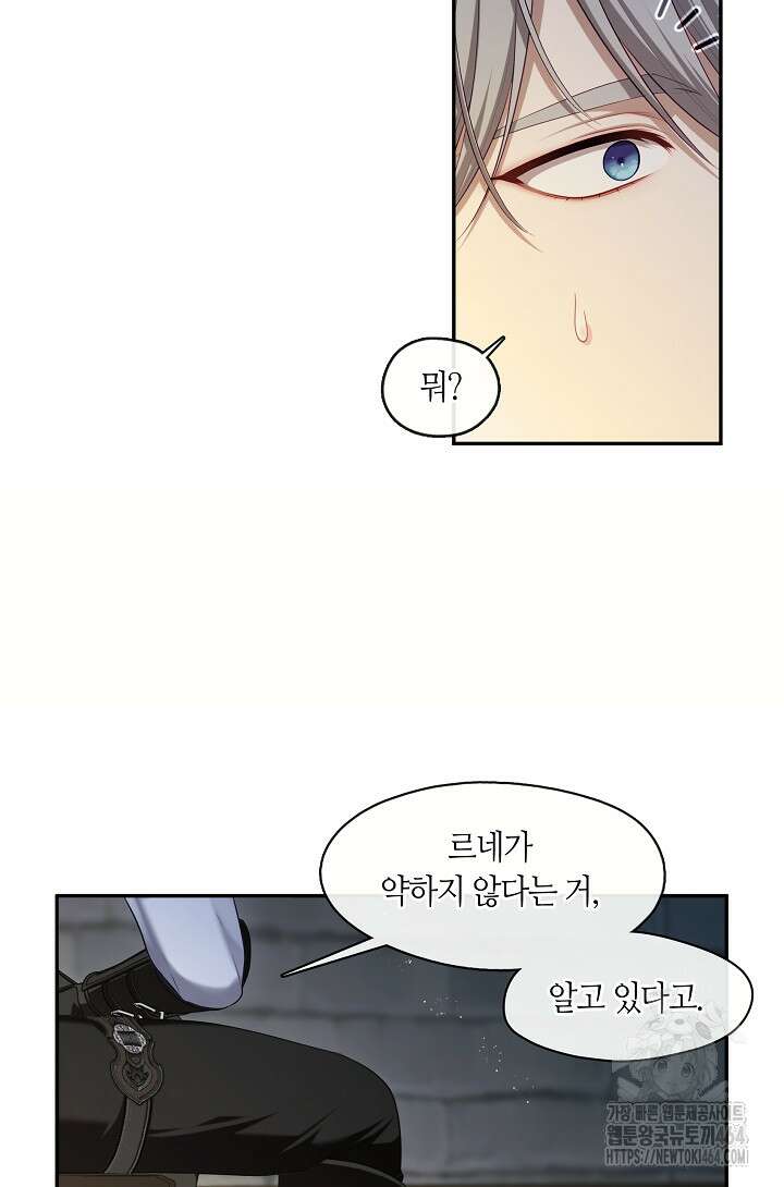 S급 헌터는 악역 공녀가 되기 싫습니다 55화 20