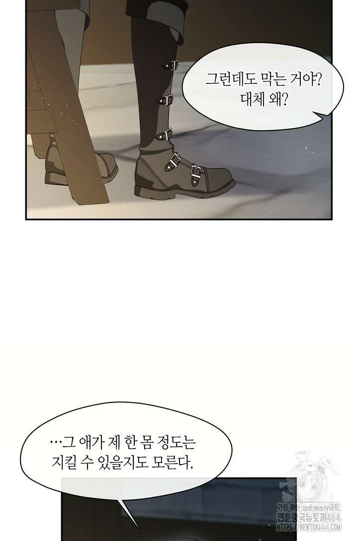 S급 헌터는 악역 공녀가 되기 싫습니다 55화 21