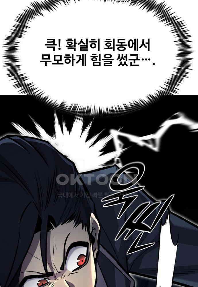 환생의 정석 116화 15