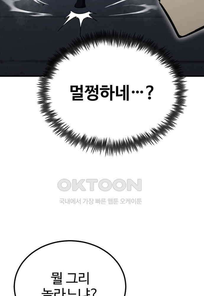 환생의 정석 116화 21