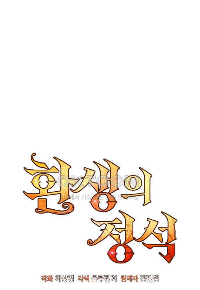 환생의 정석 116화 32