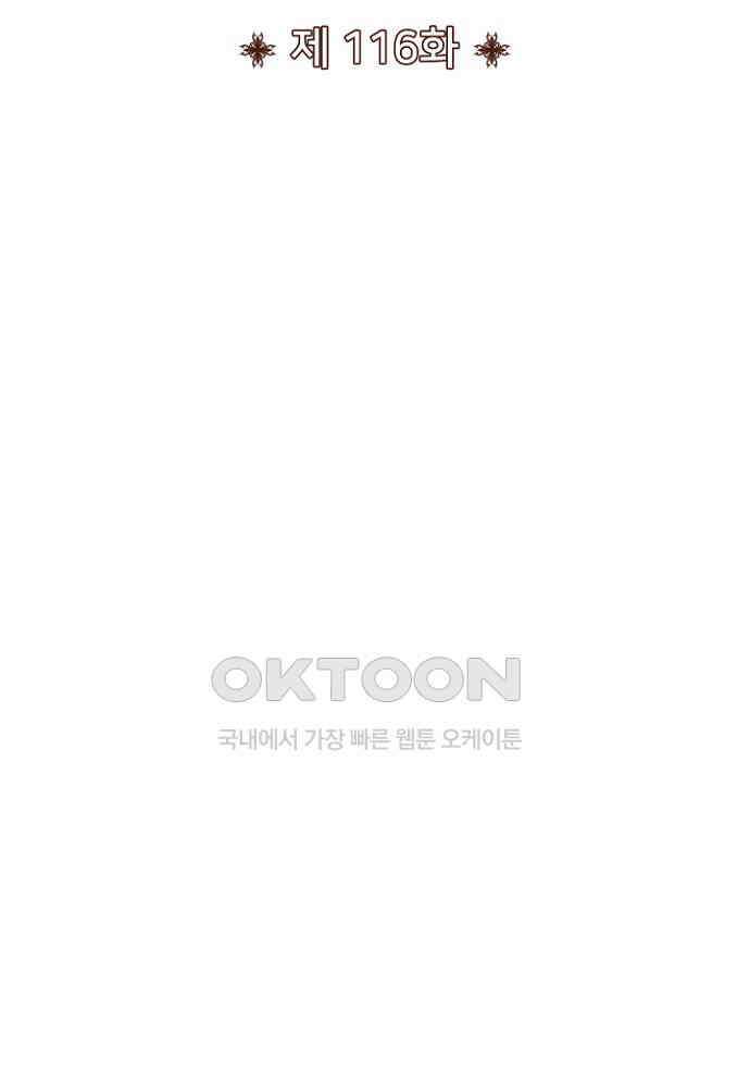 환생의 정석 116화 33