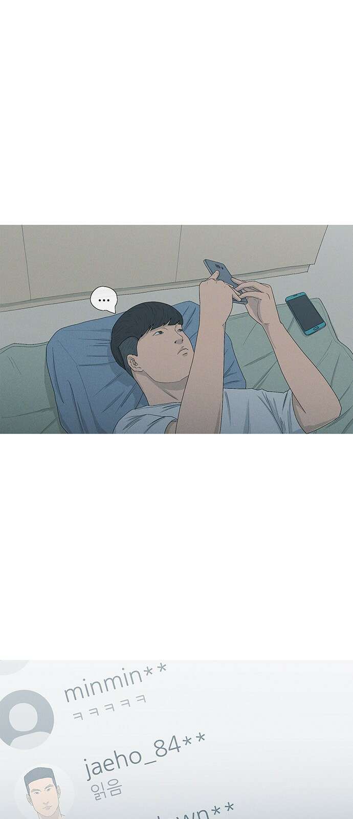 연애의 기록 84화 손절 1