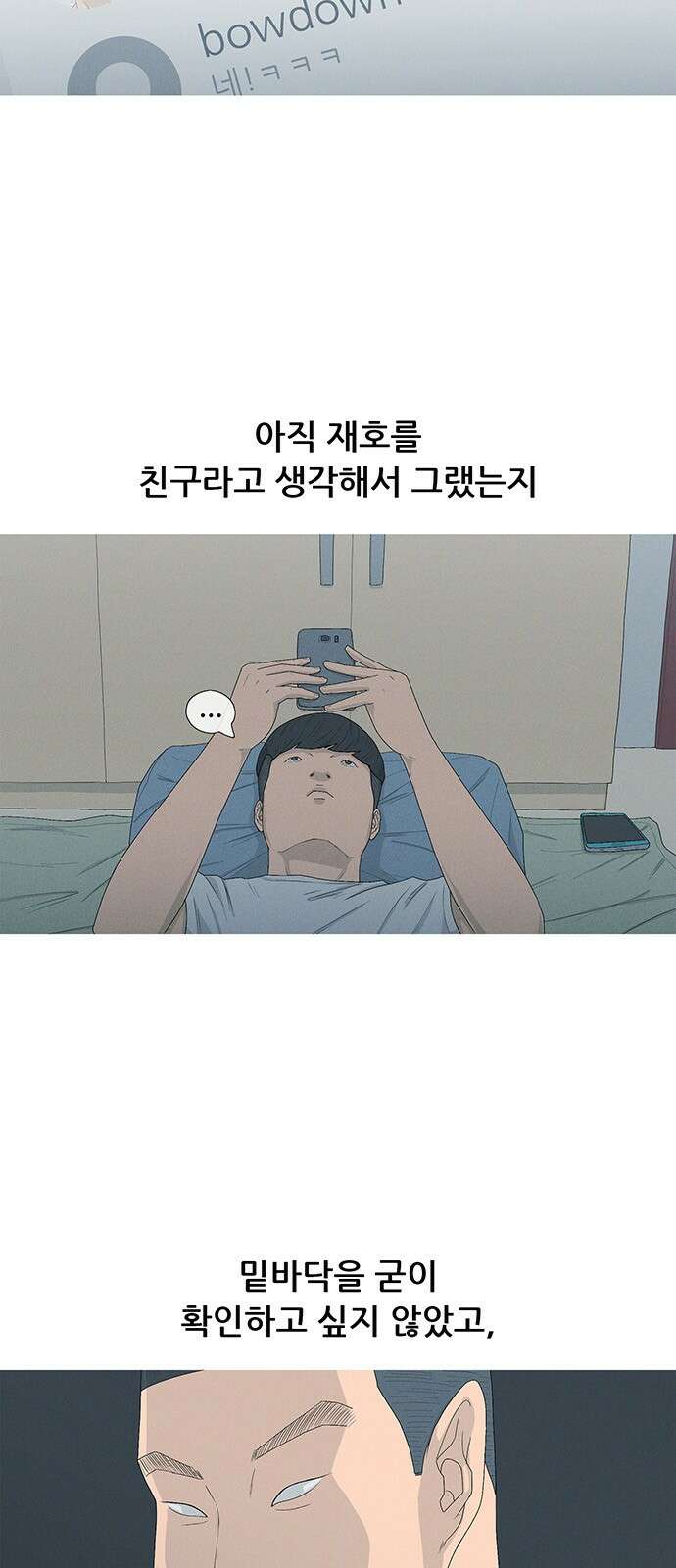 연애의 기록 84화 손절 2