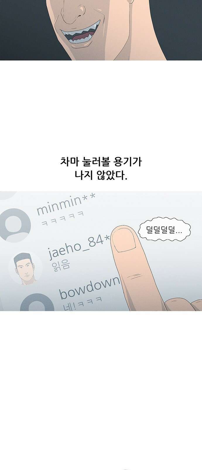 연애의 기록 84화 손절 3
