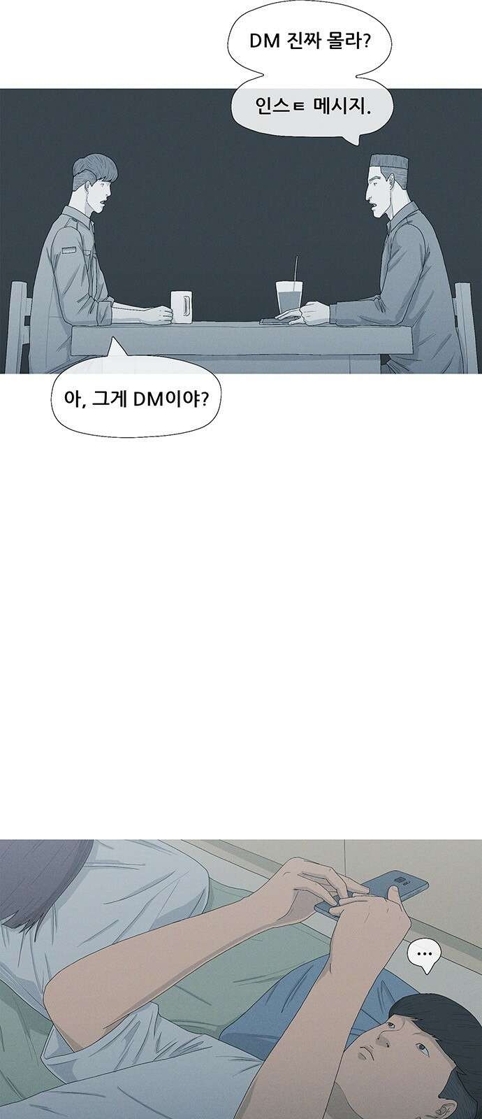 연애의 기록 84화 손절 4