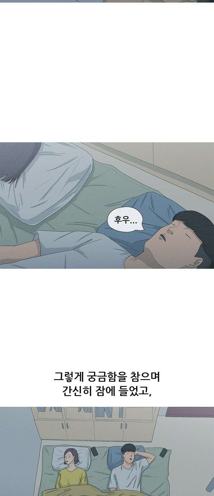 연애의 기록 84화 손절 5