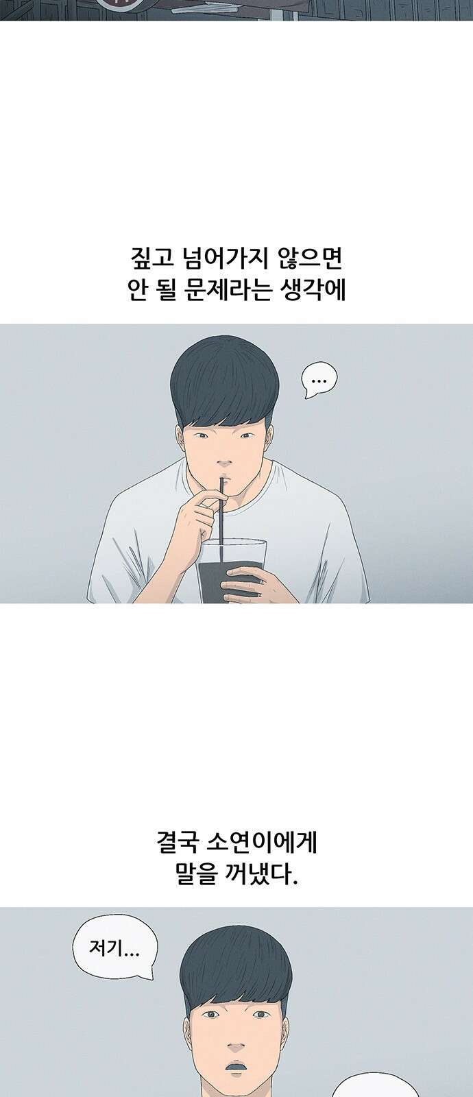 연애의 기록 84화 손절 7