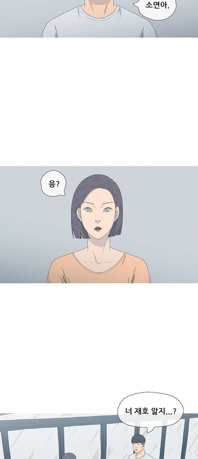 연애의 기록 84화 손절 8