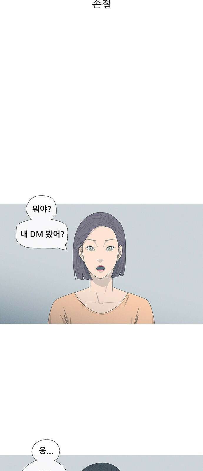 연애의 기록 84화 손절 10