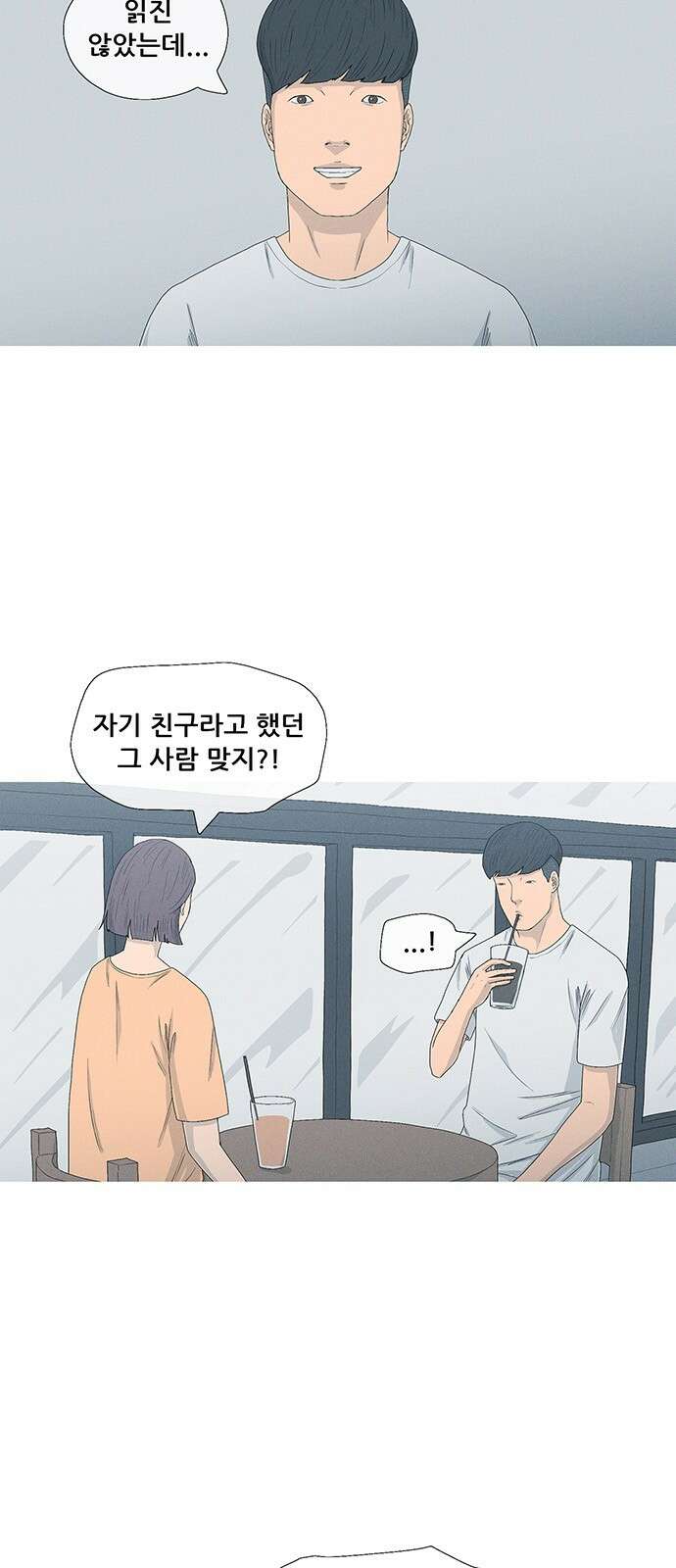 연애의 기록 84화 손절 11