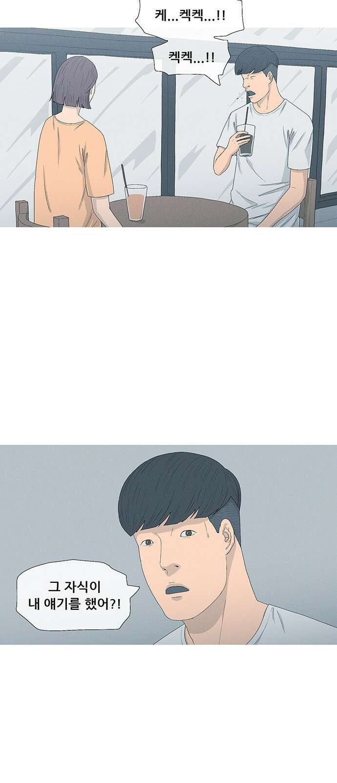 연애의 기록 84화 손절 12