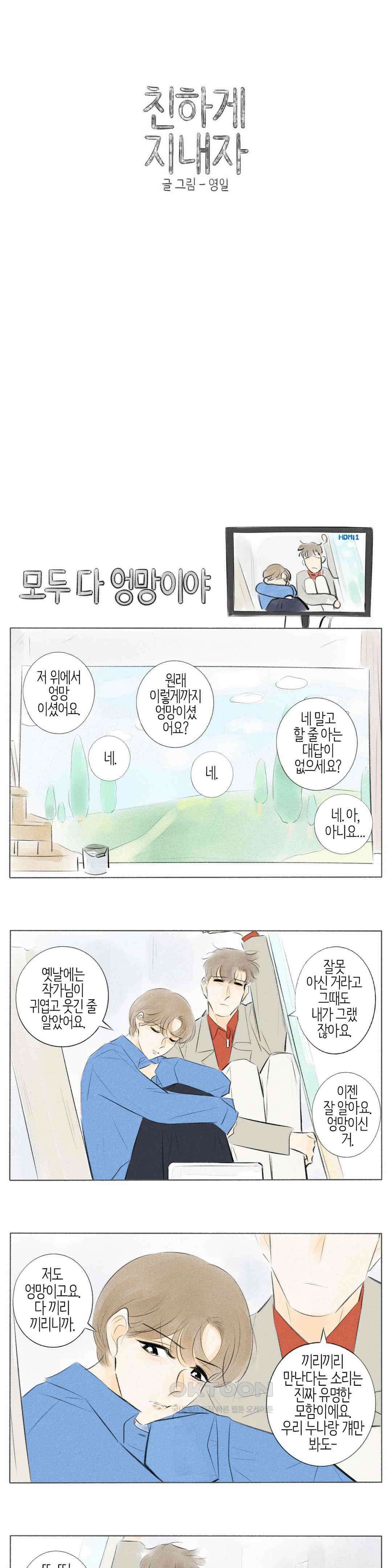 친하게 지내자 384화 1