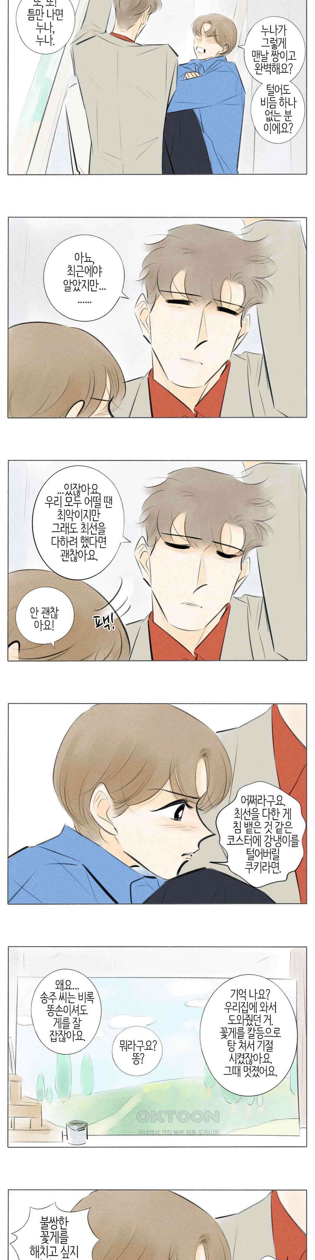 친하게 지내자 384화 2