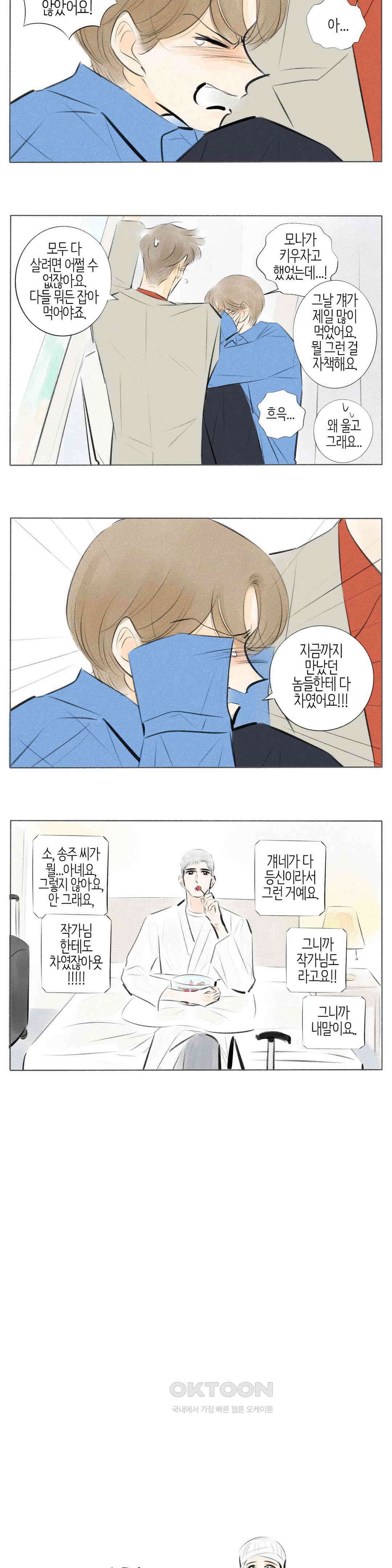 친하게 지내자 384화 3