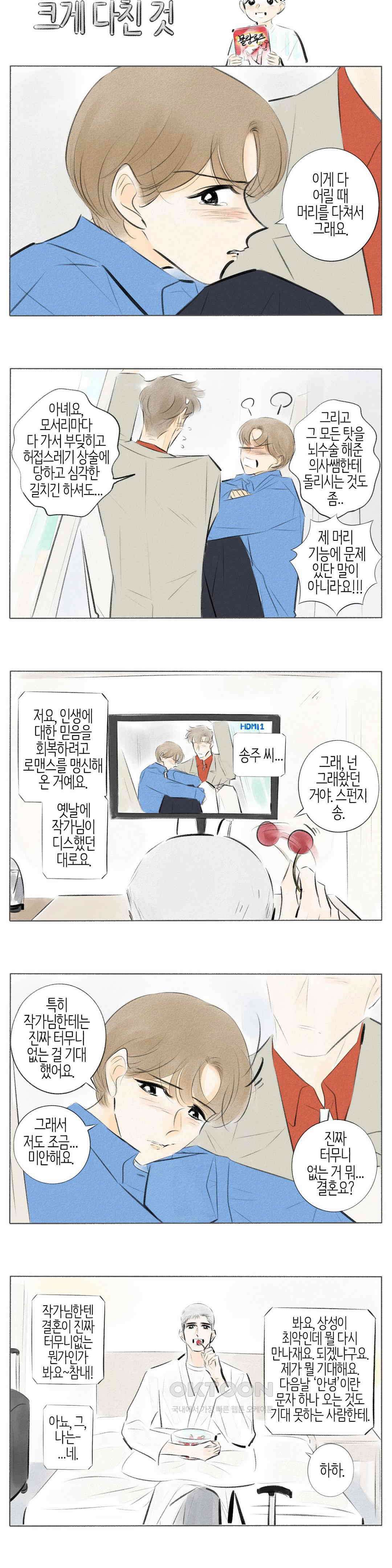 친하게 지내자 384화 4