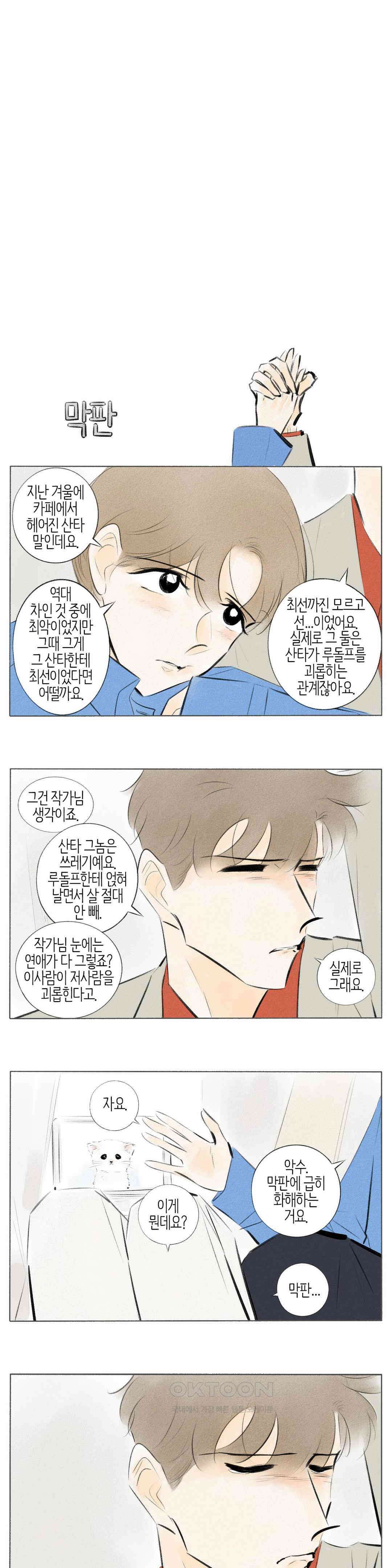 친하게 지내자 384화 5
