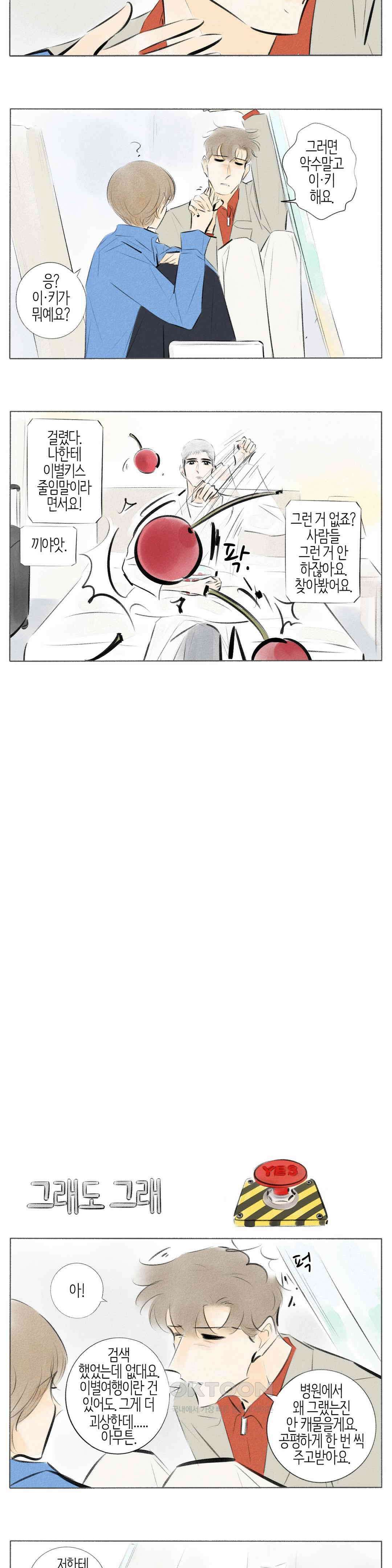 친하게 지내자 384화 6