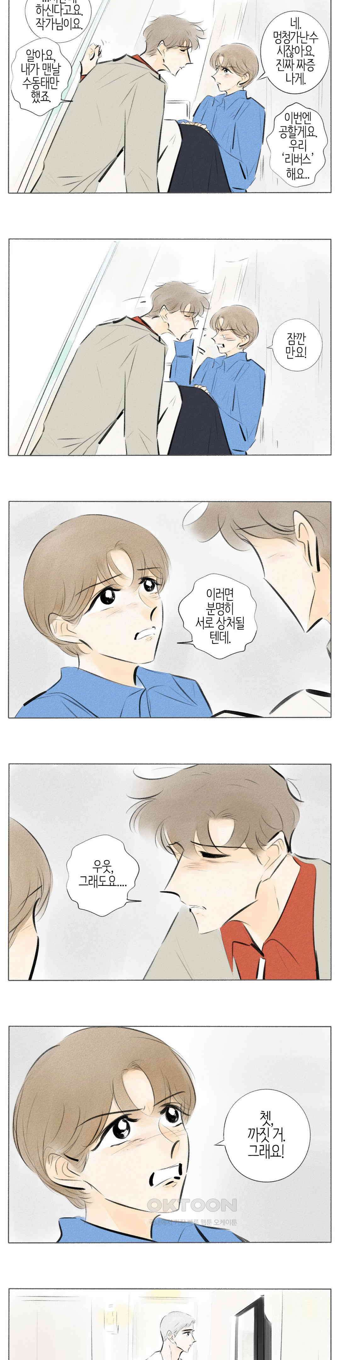 친하게 지내자 384화 7