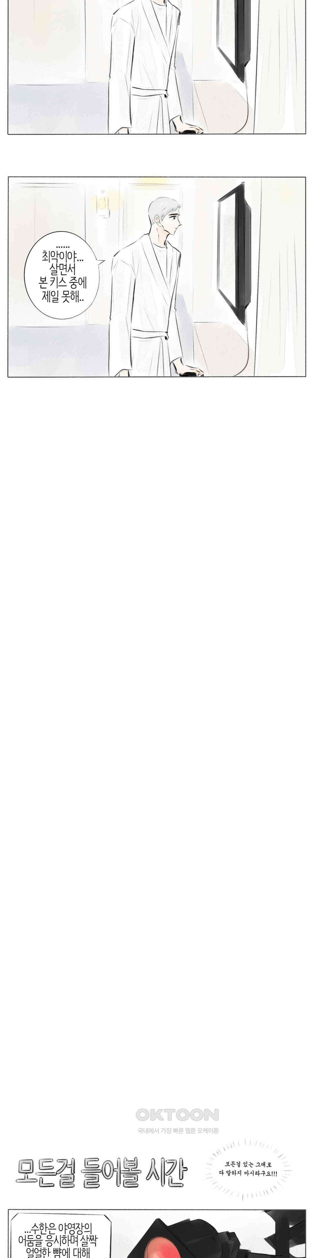 친하게 지내자 384화 8