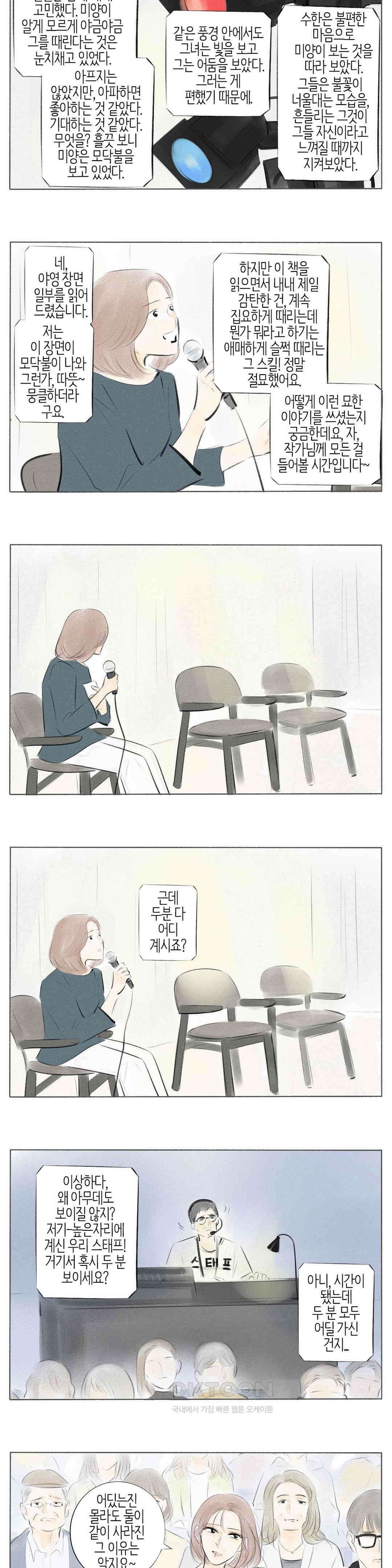 친하게 지내자 384화 9