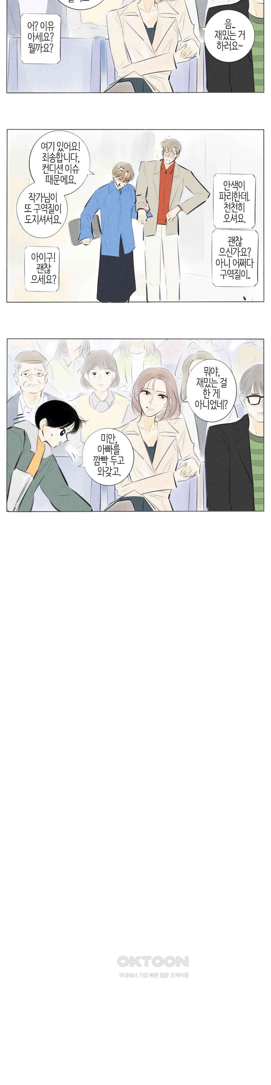 친하게 지내자 384화 10
