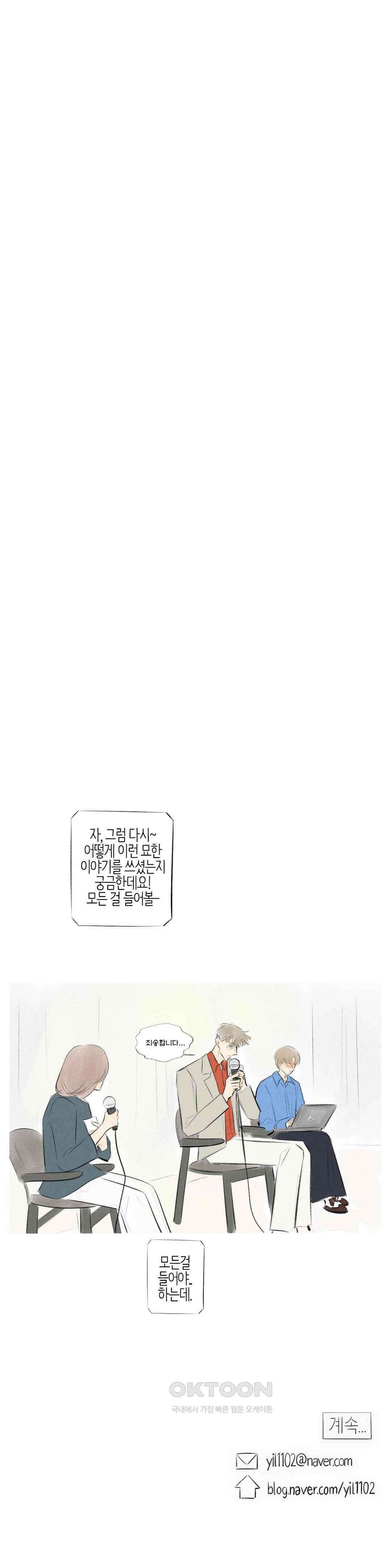 친하게 지내자 384화 11